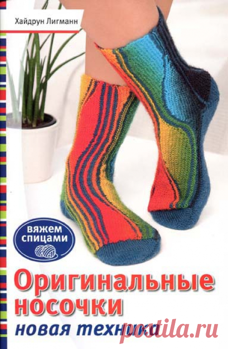 Поворотное вязание swing-knitting