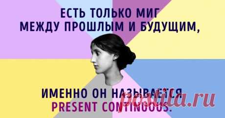 Все, что вы хотели знать о временах в английском языке Больше никогда не буду путаться.