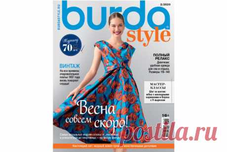 Журнал BURDA 02/2020