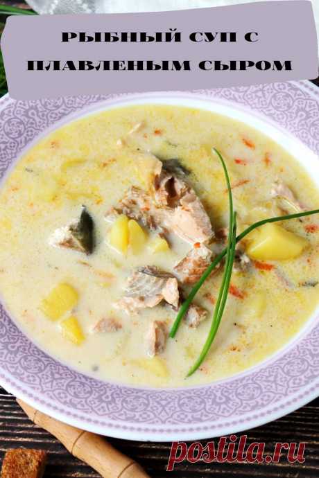 рыбный суп с плавленым сыром