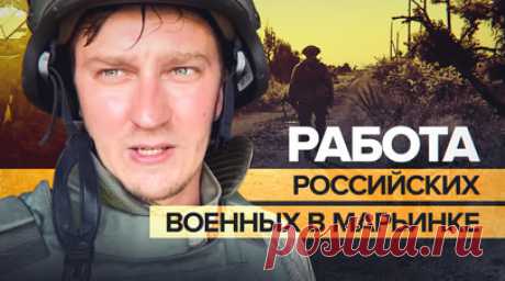 Мусор, подвалы и норы: где укрываются боевики ВСУ и как их оттуда выбивают российские военные. В Марьинке боевики ВСУ прячутся в мусоре, подвалах и так называемых норах — это узкий лаз в пространство, спрятанное под руинами. Там их и выслеживают российские военные. Эксклюзивные кадры уничтожения позиций врага показал военкор RT Влад Андрица. Он также узнал от бойца с позывным Карлссон, как справляться с дронами противника. Подробнее — в сюжете RT. Читать далее