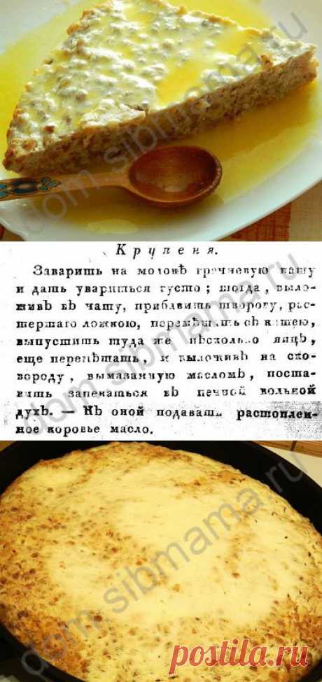 Крупеня .Русская кухня