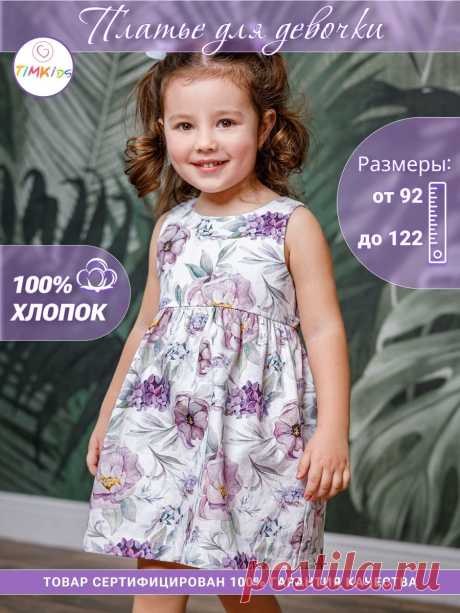 Платье в садик праздничное летнее TiMKIDS платье для девочки нарядное 149015793 купить за 1 731 ₽ в интернет-магазине Wildberries