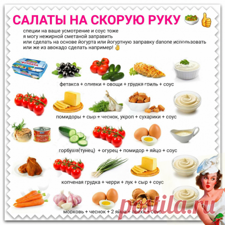 Салаты на скорую руку🥗Палочка-выручалочка на любой случай!