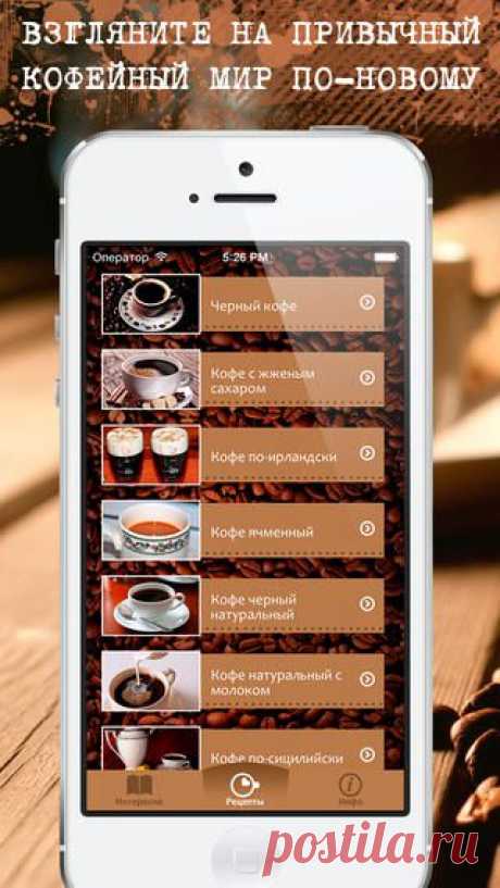 Кофеман для iPhone, iPod touch и iPad в App Store в iTunes