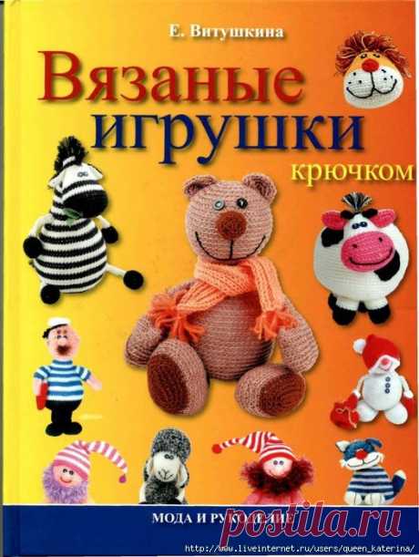 Книга &quot;Вязаные игрушки&quot;-2