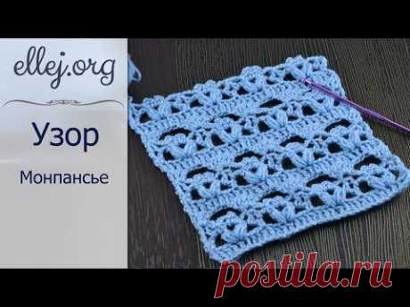 Фантазийный узор крючком - Монпансье • Monpanse crochet stitch