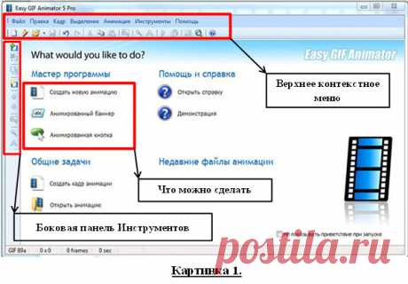 Программа создания анимации Easy Gif Animator