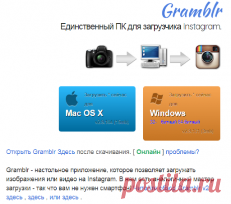 ✿✿➤• GRAMBLR – Загрузите фотографии в INSTAGRAM с вашего ПК, Mac, компьютера!