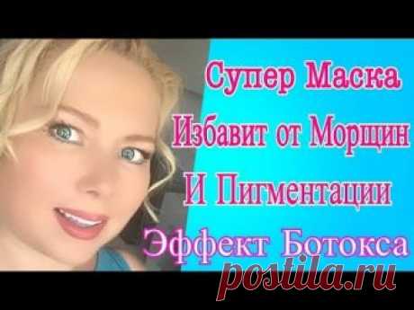 Омолаживающая маска для лица против морщин