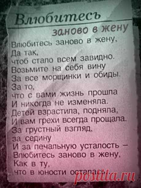 влюбитесь