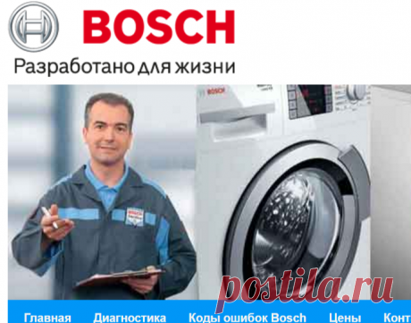 Ремонт стиральной машины Bosch MAXX 4 | Бош Сервис