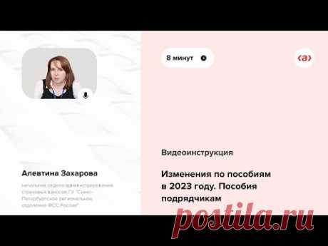 Изменения по пособиям в 2023 году. Пособия подрядчикам