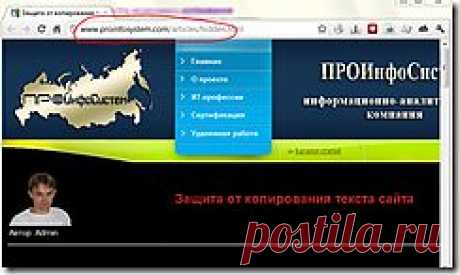 Как скопировать текст с сайта, который как бы защищен — Иван Никитин