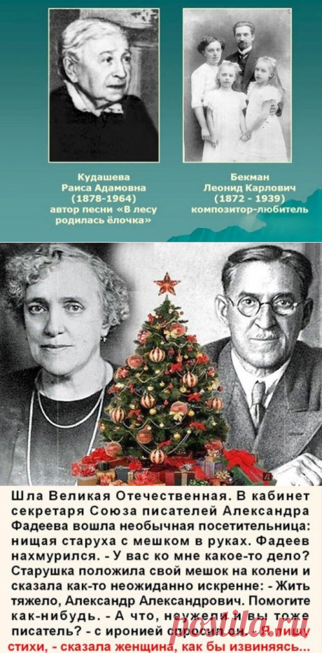 В лесу родилась ёлочка... История песни, история до слёз