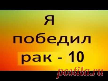 СЕНСАЦИОННЫЙ МЕТОД  ЛЕЧЕНИЯ РАКА доктора Йоханны Будвиг✔Johanna Budwig✔TEFI ГЕРМАНИЯ