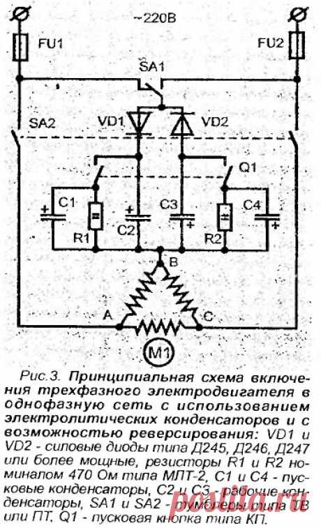 Как включить трехфазный электродвигатель в сеть 220в