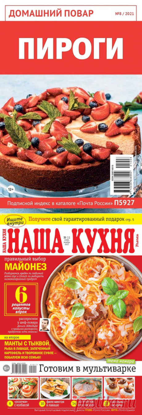Кулинарные журналы | Записи в рубрике Кулинарные журналы | Дневник Бусильда50