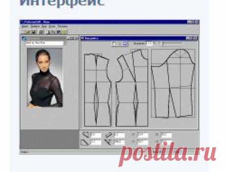 Программа для построения выкроек одежды