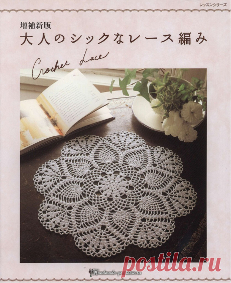 Журнал Elegant Crochet Lace 2012 - Салфетки и скатерти крючком