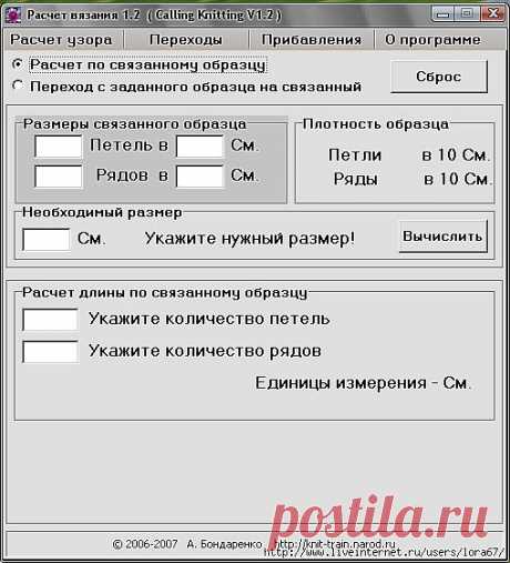 Программа расчета вязания: больше не нужно считать вручную петли | Умелые ручки