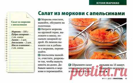 Салат из моркови с апельсинами