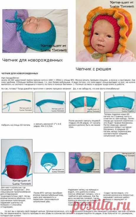 Чепчик для малыша с подробным описанием -мастер-класс от Елены Поповой
