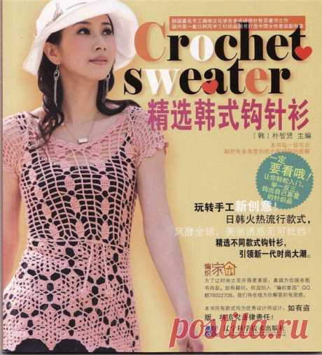 Crochet sweater 2009 (ажурные модели крючком для женщин).