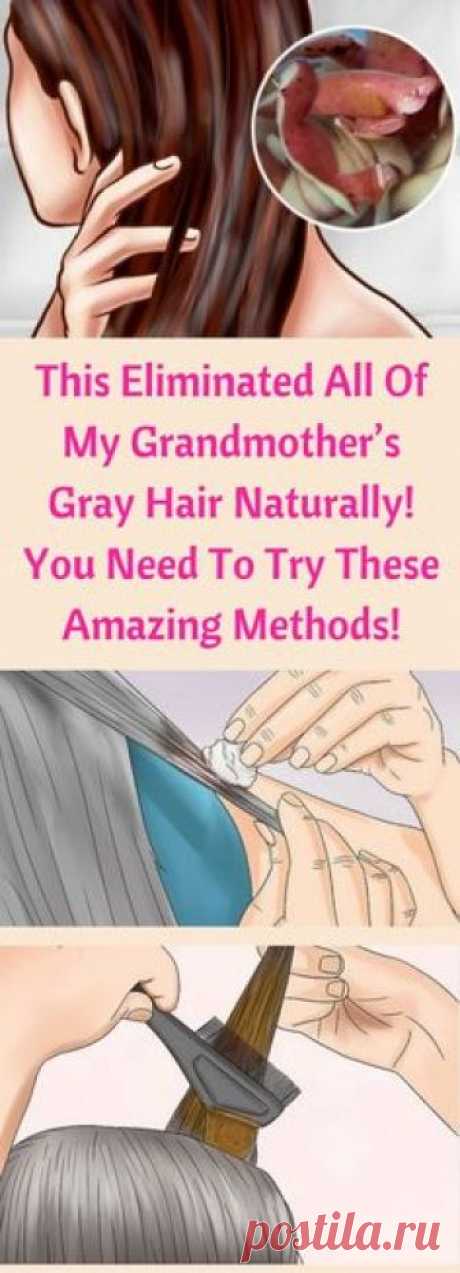 Это исключило все серые волосы моей бабушки, естественно! Вам нужно попробовать эти удивительные методы! - Команда Natural Cures