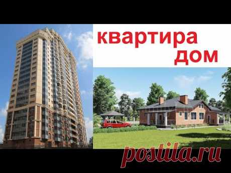 ⚫Квартирные решения, которые вредят Частному Дому🏠