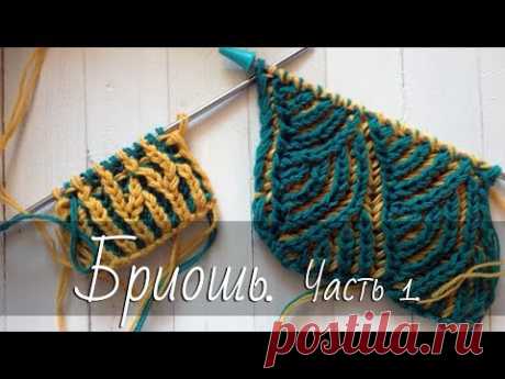 Узоры в технике «Бриошь». Часть 1. Теория.  Brioche knitting.