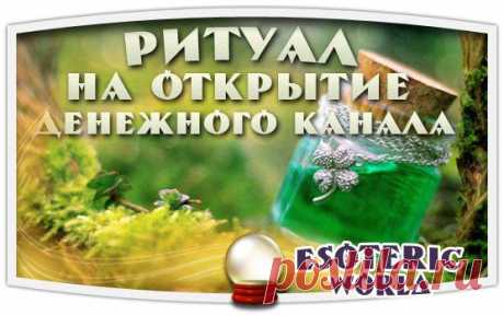 Esoteric World • Эзотерика