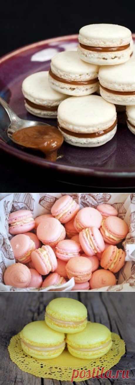 Пирожное Макаронс (MACARONS). 3 лучших рецепта