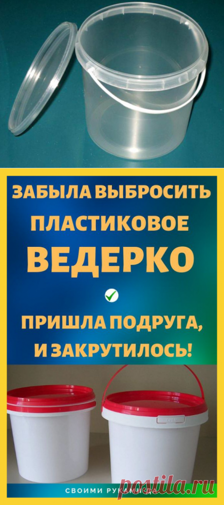 Интересная идея из пластикового ведёрка своими руками к Пасхе