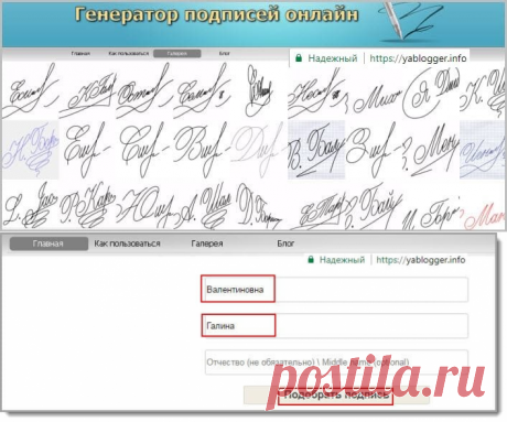 Как сделать бесплатно красивую подпись онлайн по фамилии