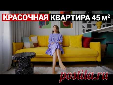 КРАСИВАЯ И УДОБНАЯ КВАРТИРА 45 м, в которой есть ВСЁ | Дизайн интерьера однокомнатной квартиры