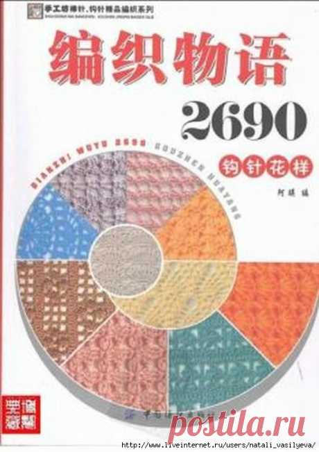 Альбом «2690 crochet pattern for knitting - 2009»