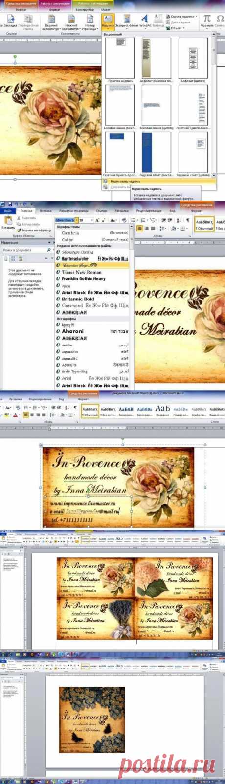 Как я легко создаю визитные карточки для магазина при помощи Microsoft Word - Ярмарка Мастеров - ручная работа, handmade