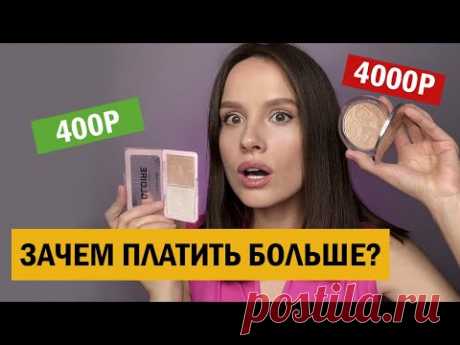 Косметика дешевле 500 рублей
