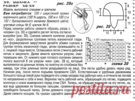 связать мужскую шапку-ушанку спицами схемы и фото: 13 тыс изображений найдено в Яндекс.Картинках
