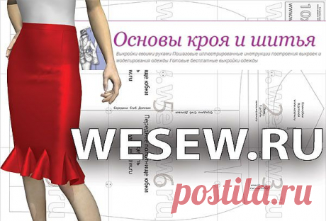 Выкройка узкой юбки с клиньям Pattern narrow skirts with wedges