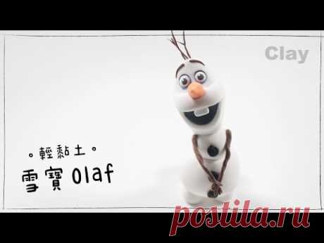 輕黏土。雪寶 Olaf Clay Tutorial Frozen 2