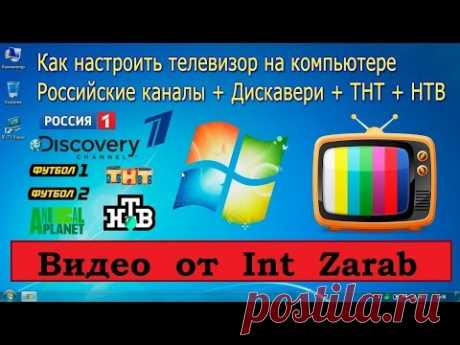 Как смотреть ТВ бесплатно Более 600 каналов