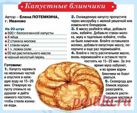 Капустные блинчики