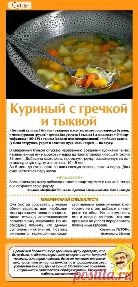 Суп куриный с гречкой и тыквой