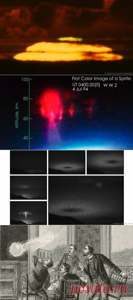 10 необычных огней, появляющихся в небе От огней Святого Эльма до ионосферного свечения, в атмосфере Земли образуется масса диковинных светящихся шаров и других эффектов, некоторым из которых — за долгое их пребывание в мифологическом созна.