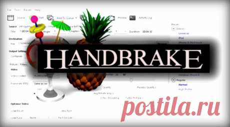 🔴✦➤●  HandBrake. Как уменьшить размер видео без потери качества? Как конвертировать HEVC-видео (4К) в H.264? | ✦✦ Помогай-ка