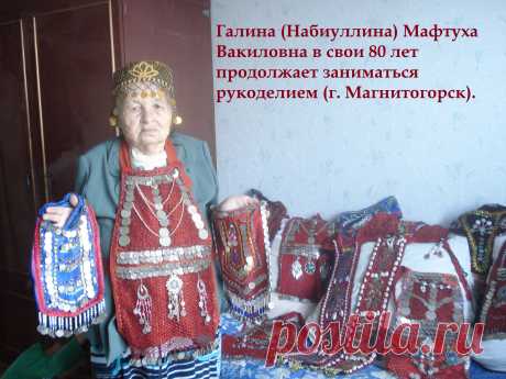 Галина (Набиуллина) Мафтуха Вакиловна в свои 80 лет продолжает заниматься рукоделием (г. Магнитогорск).