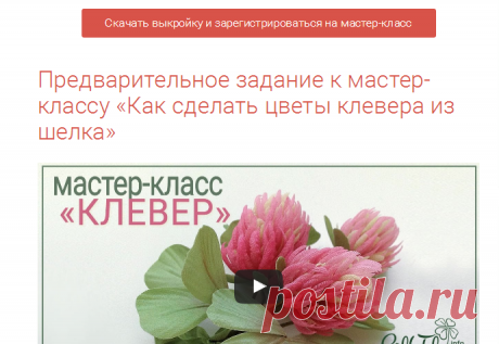 Онлайн мастер-класс Анны Ушаковой «Как сделать цветы клевера из шелка» » Первая web-школа шёлковой флористики — SilkFlora