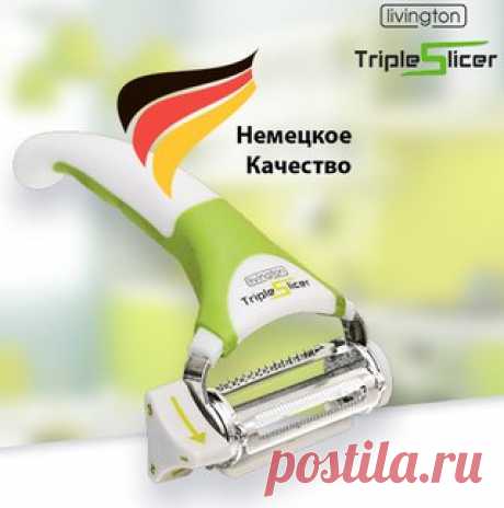 5 проблем хозяек, которые решает Triple Slicer 

1. Блюда на праздник выглядят слишком просто. 
Triple Slicer позволит Вам создавать кулинарные шедевры, которые удивят всех гостей. 

Показать полностью…